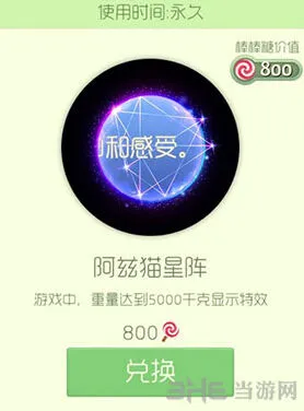 球球大作战阿兹猫星阵光环获取详解