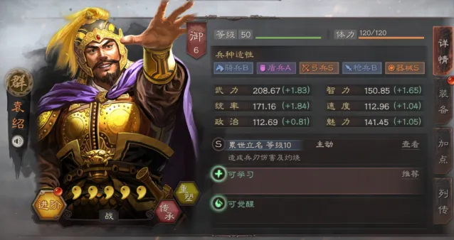 三国志战略版袁绍前期组合搭配指南