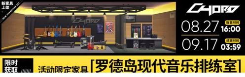 明日方舟火蓝之心限定家具获得攻略