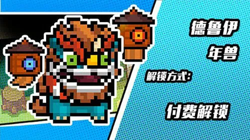 元气骑士年兽皮肤获取完整指南