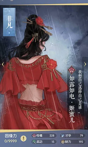 《逆水寒》如露如电姬蜜儿卡牌教程