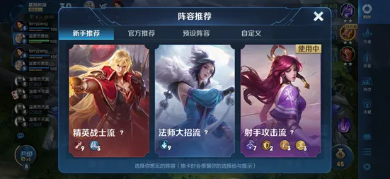 王者荣耀自走棋法师阵容玩法指南