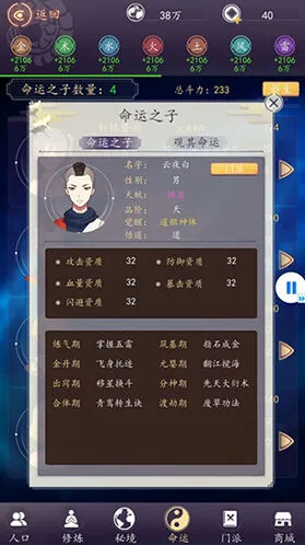 命运天道模拟器门派建立玩法攻略
