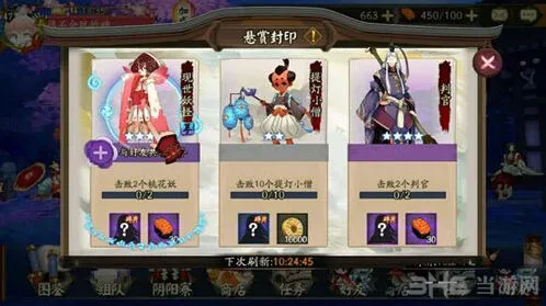 阴阳师：现世悬赏妖怪通关攻略