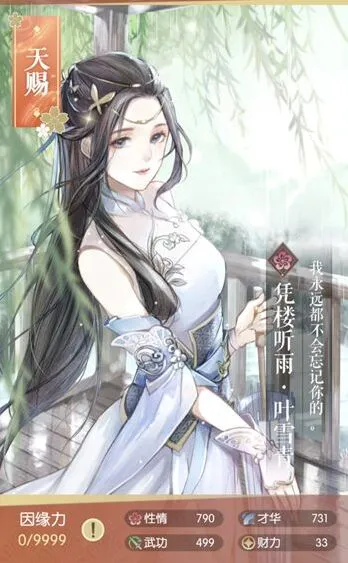 逆水寒叶雪青凭楼听雨因缘签获取方法
