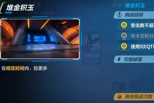 崩坏3云开见月关卡堆金积玉攻略