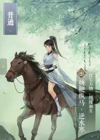 《逆水寒》卡牌图鉴之扬鞭纵马获取教学