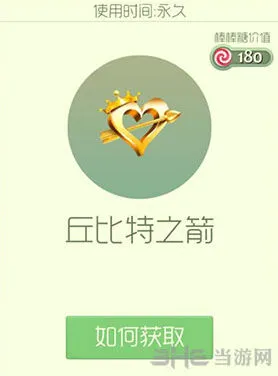 球球大作战情人节丘比特之箭皮肤攻略