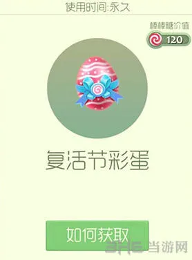 球球大作战复活节彩蛋皮肤获取全攻略