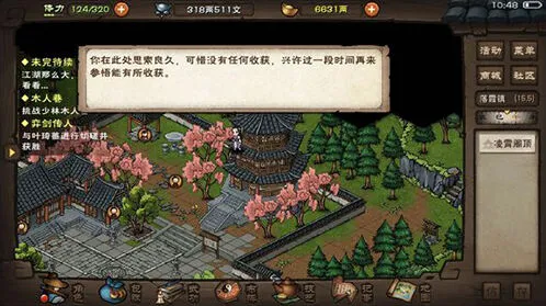 烟雨江湖铁帚功获取与升级
