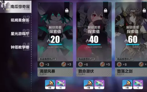 崩坏3挑战赛技巧指南