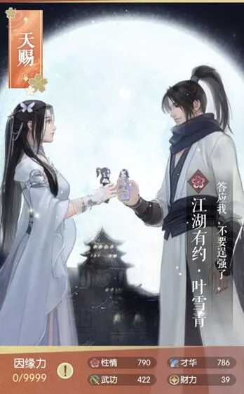 遇见逆水寒叶雪青江湖有约完整攻略