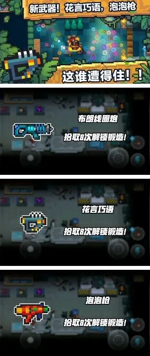 元气骑士2.3.0更新完整介绍