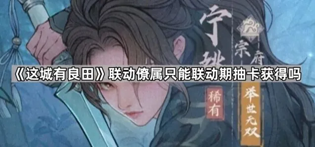 这城有良田联动