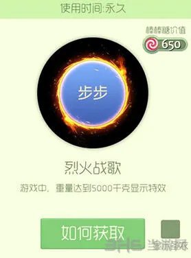 《球球大作战》烈火战歌光环玩法指南