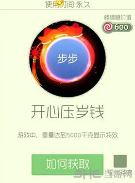 球球大作战开心压岁钱光环获得指南