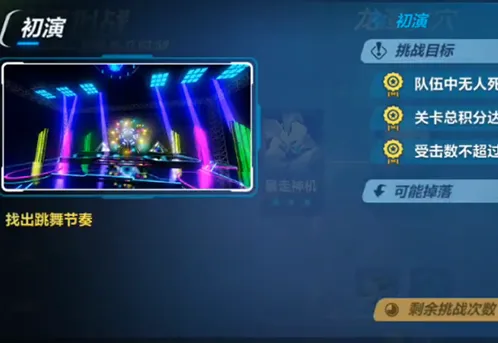 崩坏3虚数模拟战初演打法教程