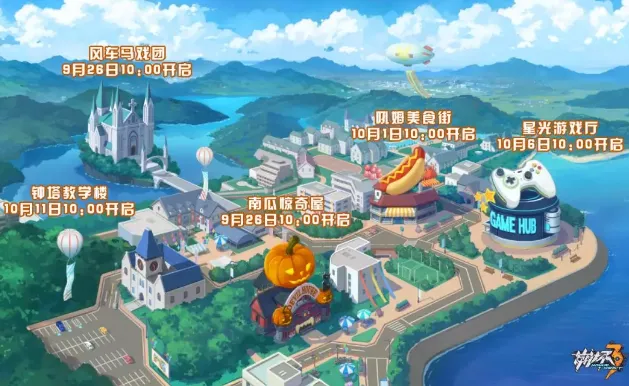 崩坏3学园嘉年华新服装获取攻略