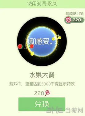 《球球大作战》水果大餐皮肤获取指南