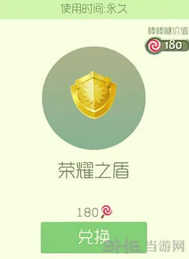 球球大作战荣耀之盾皮肤入手攻略