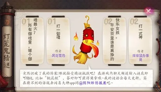 阴阳师所有御魂猜谜答案指南