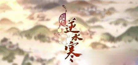 逆水寒天赐卡碎片收集攻略