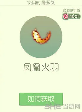 《球球大作战》凤凰火羽皮肤获得指南
