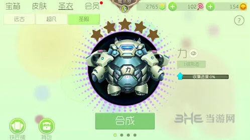 《球球大作战》匠神之力圣衣详解攻略