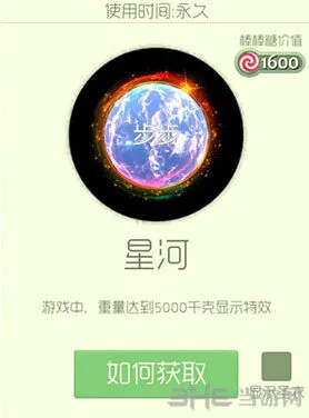 球球大作战星河光环获得途径