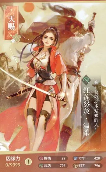 温柔红莲怒放怎么获得逆水寒攻略