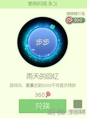球球大作战雨天的回忆光环获得方法