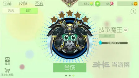 《球球大作战》战争魔王圣衣获得攻略