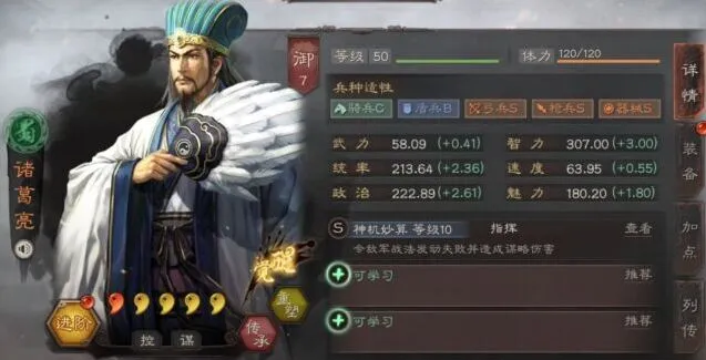 三国志战略版诸葛亮战法搭配武将组合技巧