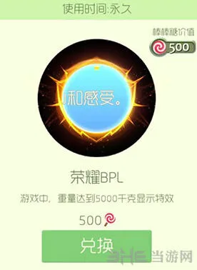 球球大作战荣耀BPL纪念皮肤获得攻略