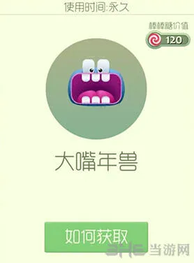 球球大作战大嘴年兽皮肤获得技巧
