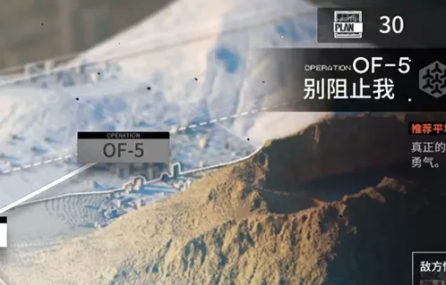 《明日方舟》火蓝之心别阻止我关卡流程