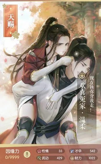 《逆水寒》温柔欢喜冤家怎么获得
