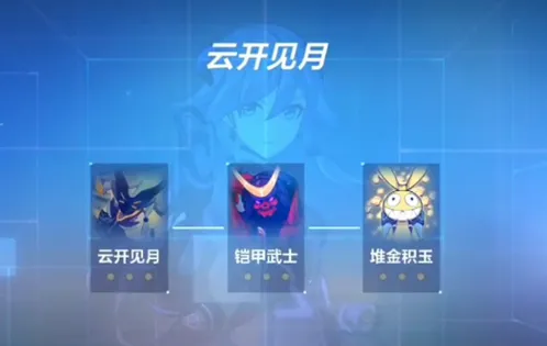 崩坏3虚数模拟战云开见月详细攻略