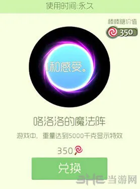 球球大作战咯洛洛魔法阵光环购买指南