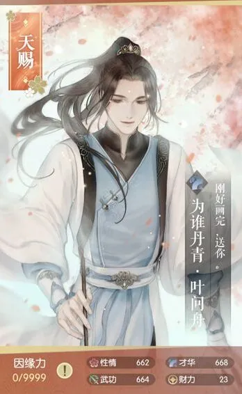逆水寒为谁丹青图鉴完整攻略
