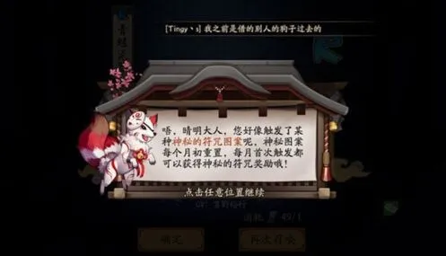 阴阳师2019年9月神秘图案全攻略
