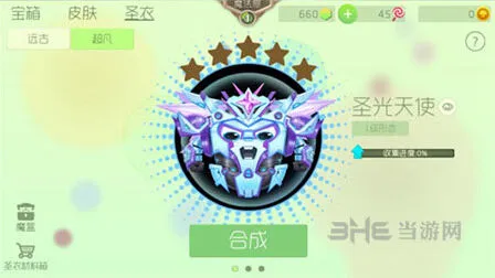 球球大作战圣光天使获得攻略