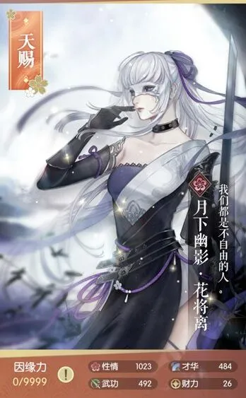 逆水寒花将离月下幽影卡牌玩法详解