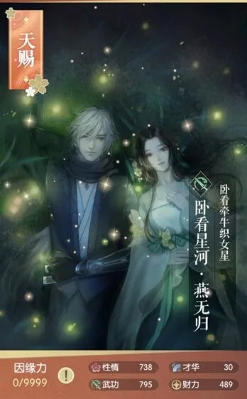逆水寒燕无归卧看星河图鉴全攻略