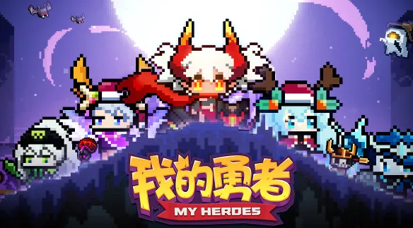 我的勇者血矿石怎么获得