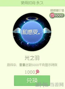球球大作战光之羽光环获取全攻略
