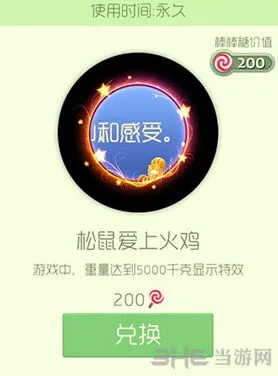 球球大作战松鼠爱上火鸡皮肤永久获得方法