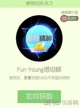球球大作战Fun·Young塔坦杯皮肤获取技巧
