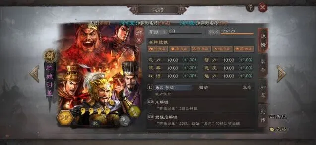三国志群雄