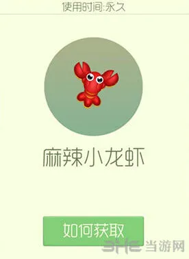 球球大作战麻辣小龙虾皮肤怎么获取